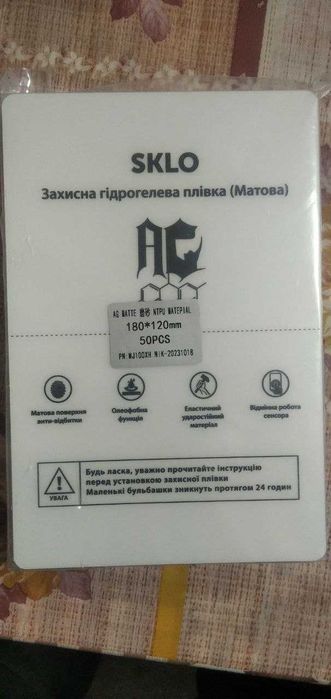 захисна гідрогелева матова плівка SKLO  ( 50 шт.)