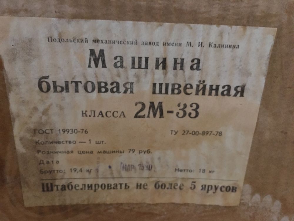 Советская, автоматическая, НОВАЯ Швейная машина  2М-33