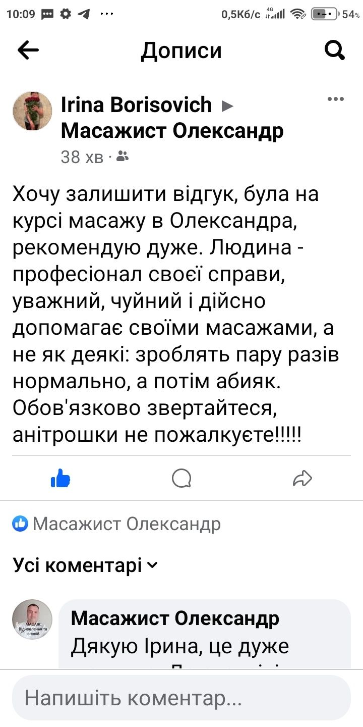 Оздоровчий масаж. Діє система знижок.