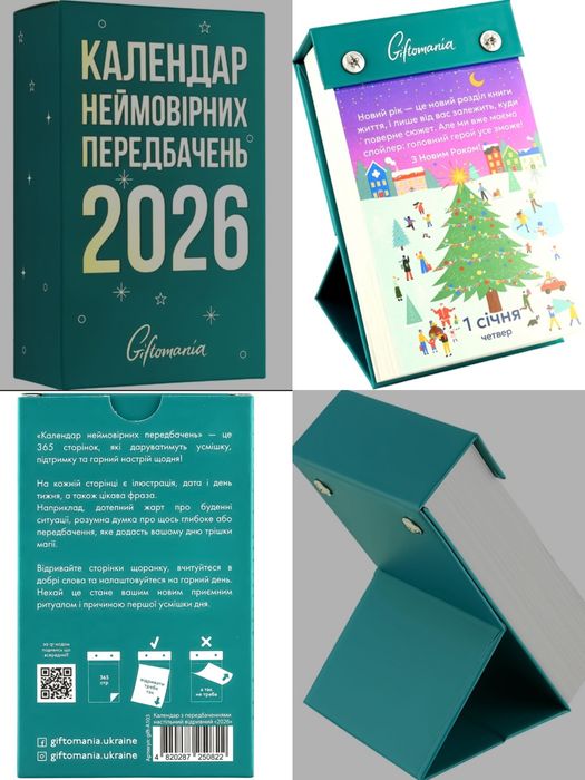 Календар неймовірних передбачень Календар відривний з побажаннями