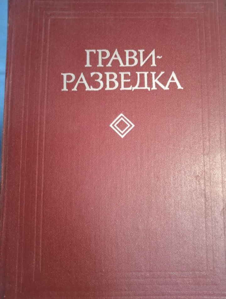 Черчение. гравиорвзведка. электроразведка