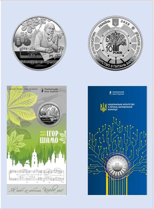 Монети НБУ 2025: