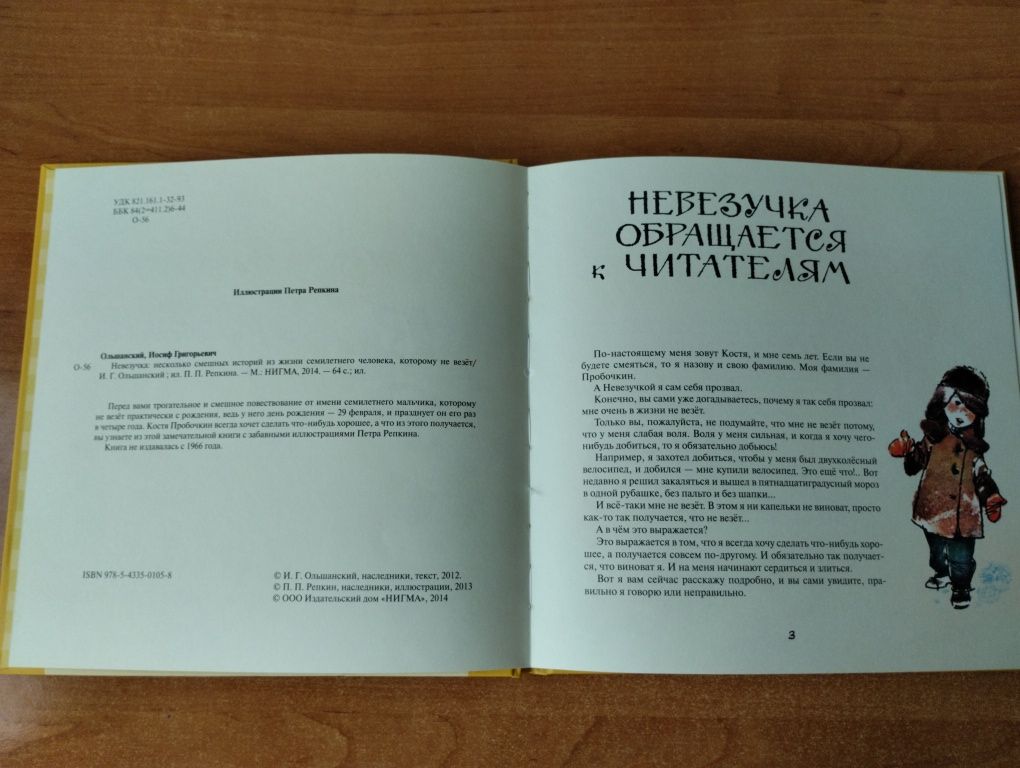 Невезучка, Ольшанский  издательство Нигма