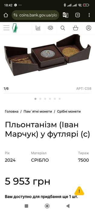 Пам'ятна монета "Пльонтанізм (Іван Марчук)" у сувенірній упаковці