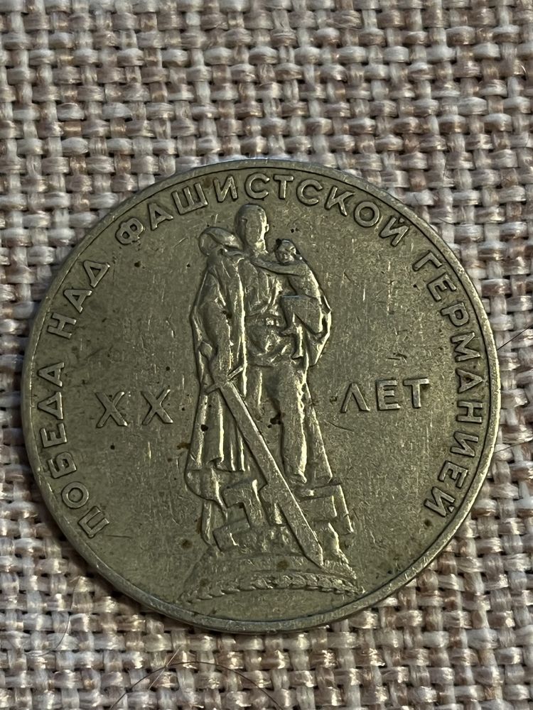 Продам 1 рубль СССР 1965год