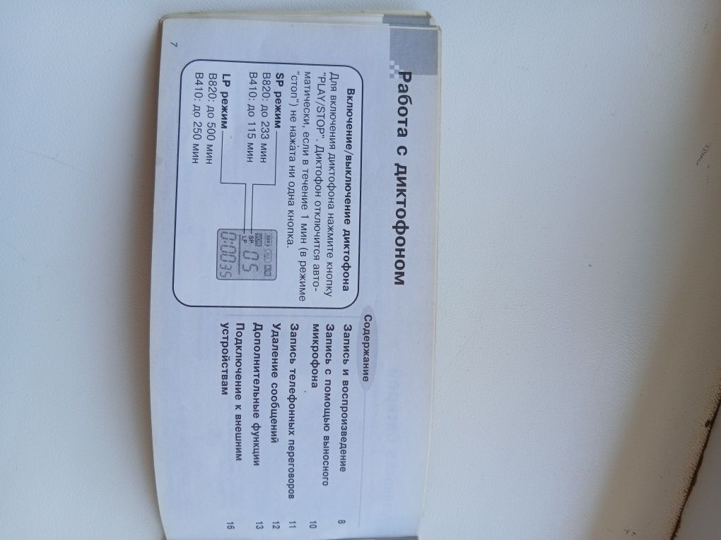 Цифровий диктофон Samsung SVR-B410
