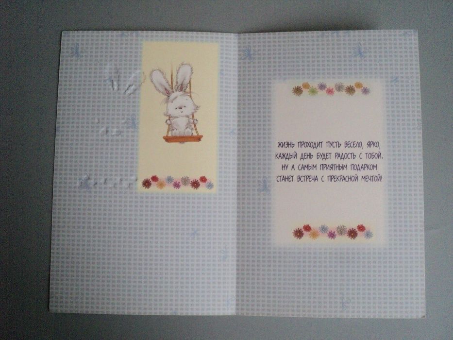 современная открытка заяц