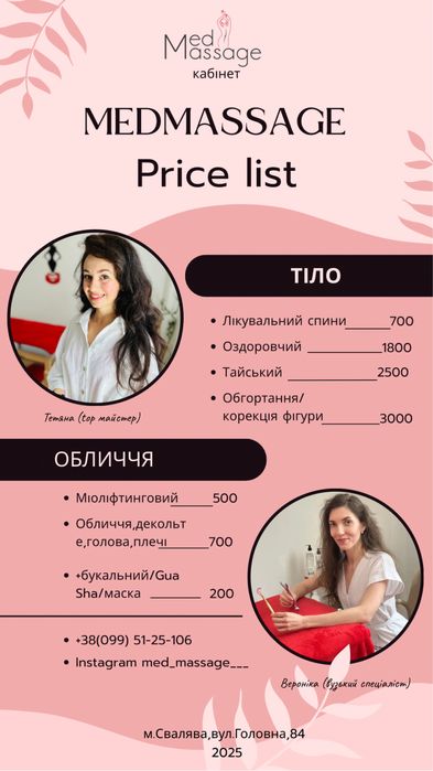 Лікувальний масаж ,масаж обличчя, спа ,салон