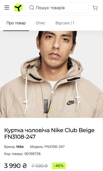 Куртка чоловіча/мужская від Nike (M)