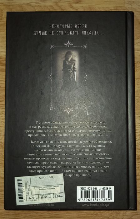 Тебя поглотит... Приют. Мэделин Ру. Поклонникам "Дома странных детей"