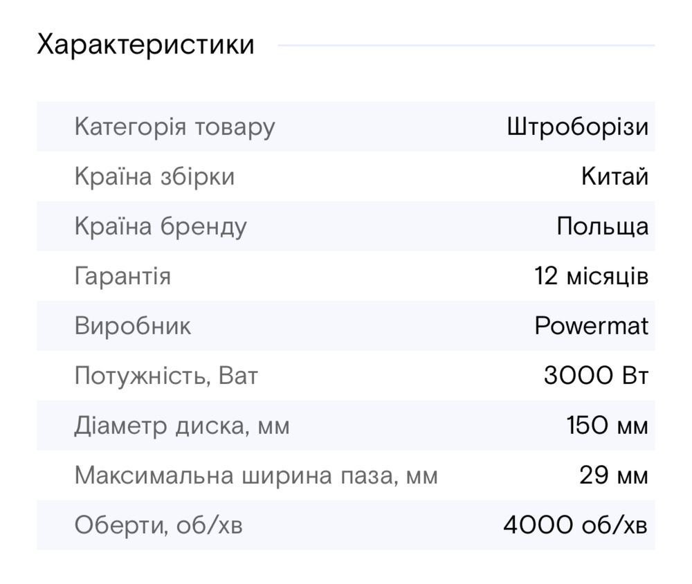Штроборіз Powermat PM-BE-3000 з кейсом