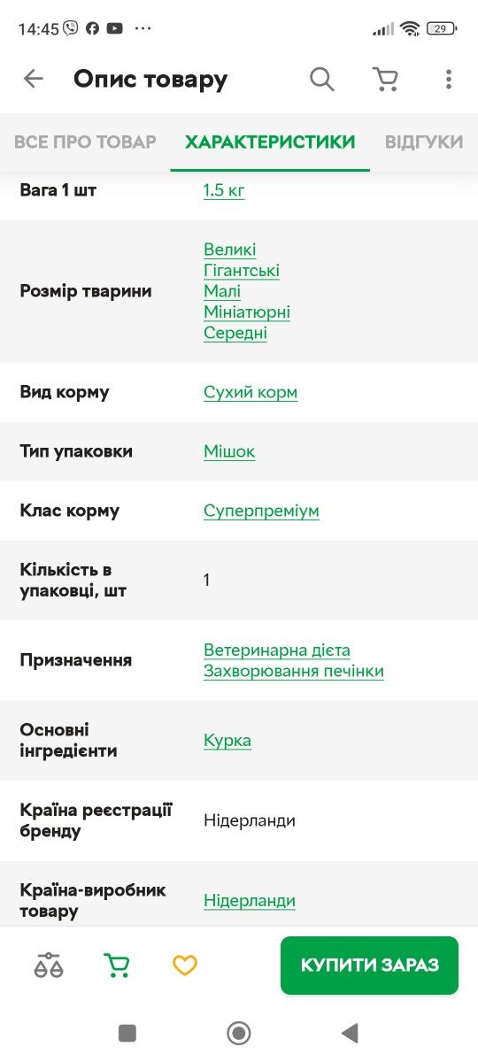 Дієтичний корм для собак
