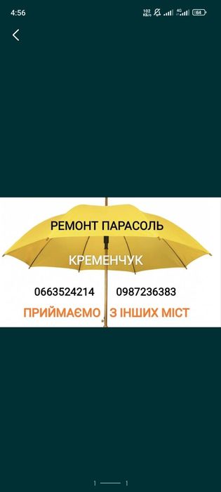 Ремонт зонтів, зотнтов, парасоль, парасольок усіх видів