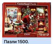 Пазл на 1500 деталєй
