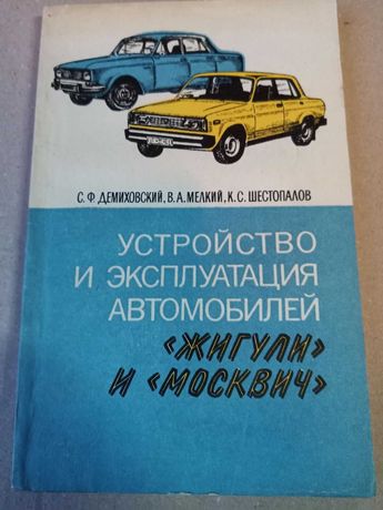 книги автомобилей москвич