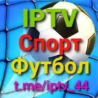 IPTV Футбол на будь-який пристрій