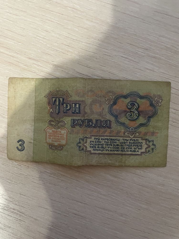 3 рубля 1961 року