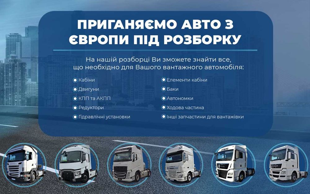 Розборка ДАФ 105. Разборка DAF LF 45, LF 55, XF 95, XF 105, CF 65 ШРОТ