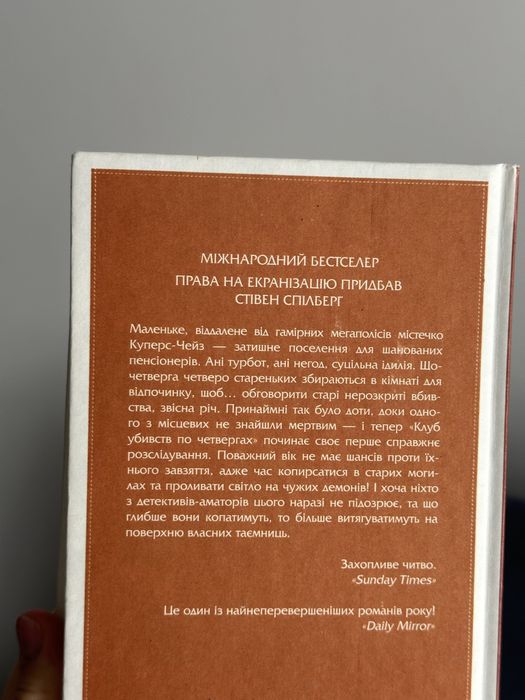 Річард Осман - Клуб убивств по четвергах