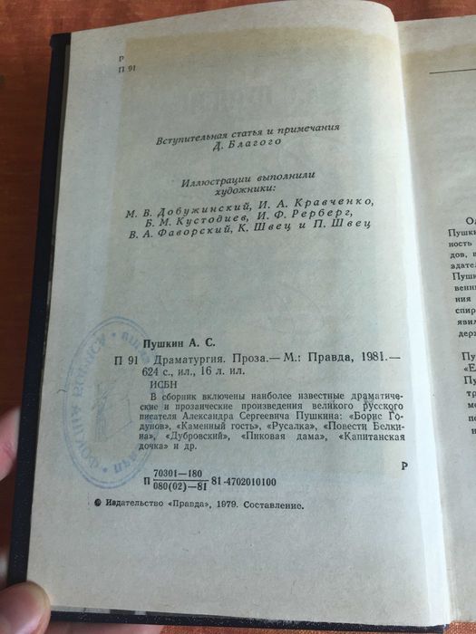 Пушкін. Драма, проза