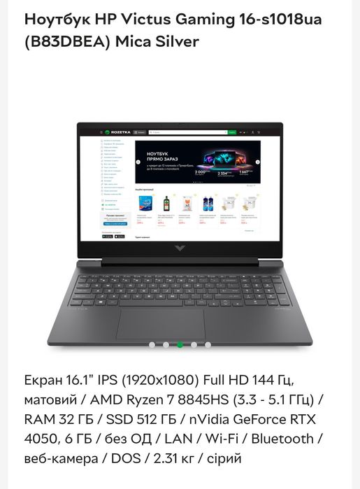 Ноутбук HP Victus 16 / Ryzen 7 8845HS / 32 ГБ RAM