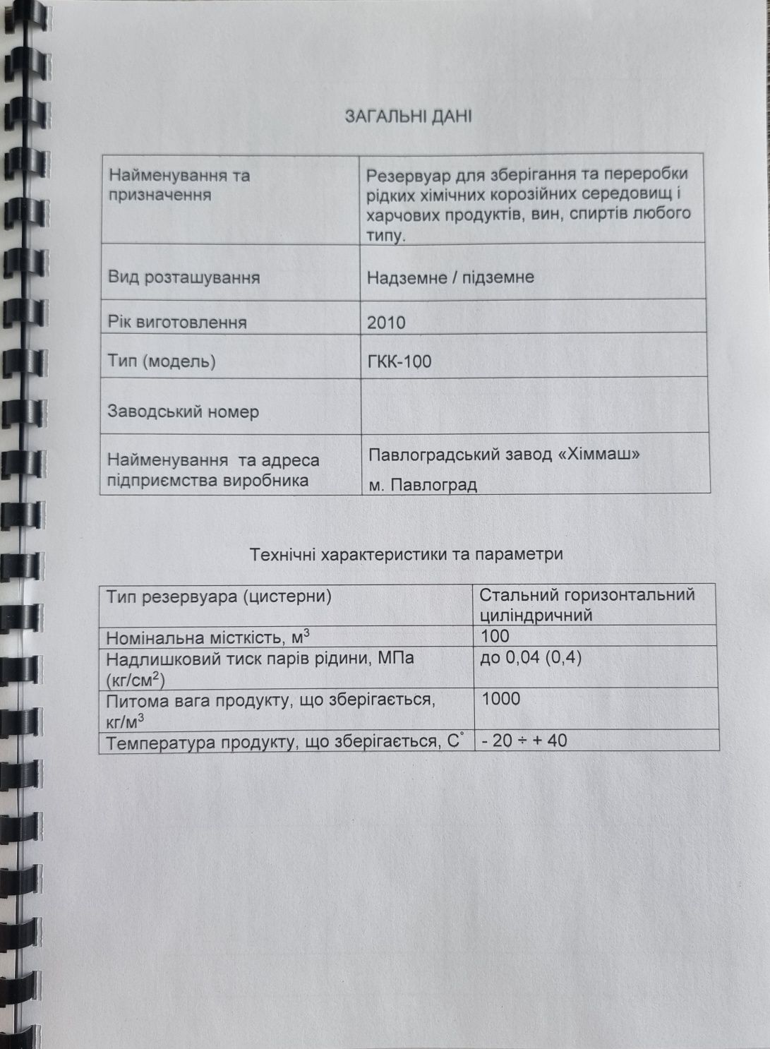 Ємність нержавіюча 100м3  біметалл цистерна