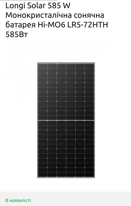Сонячна панель. Longi Solar 585 W