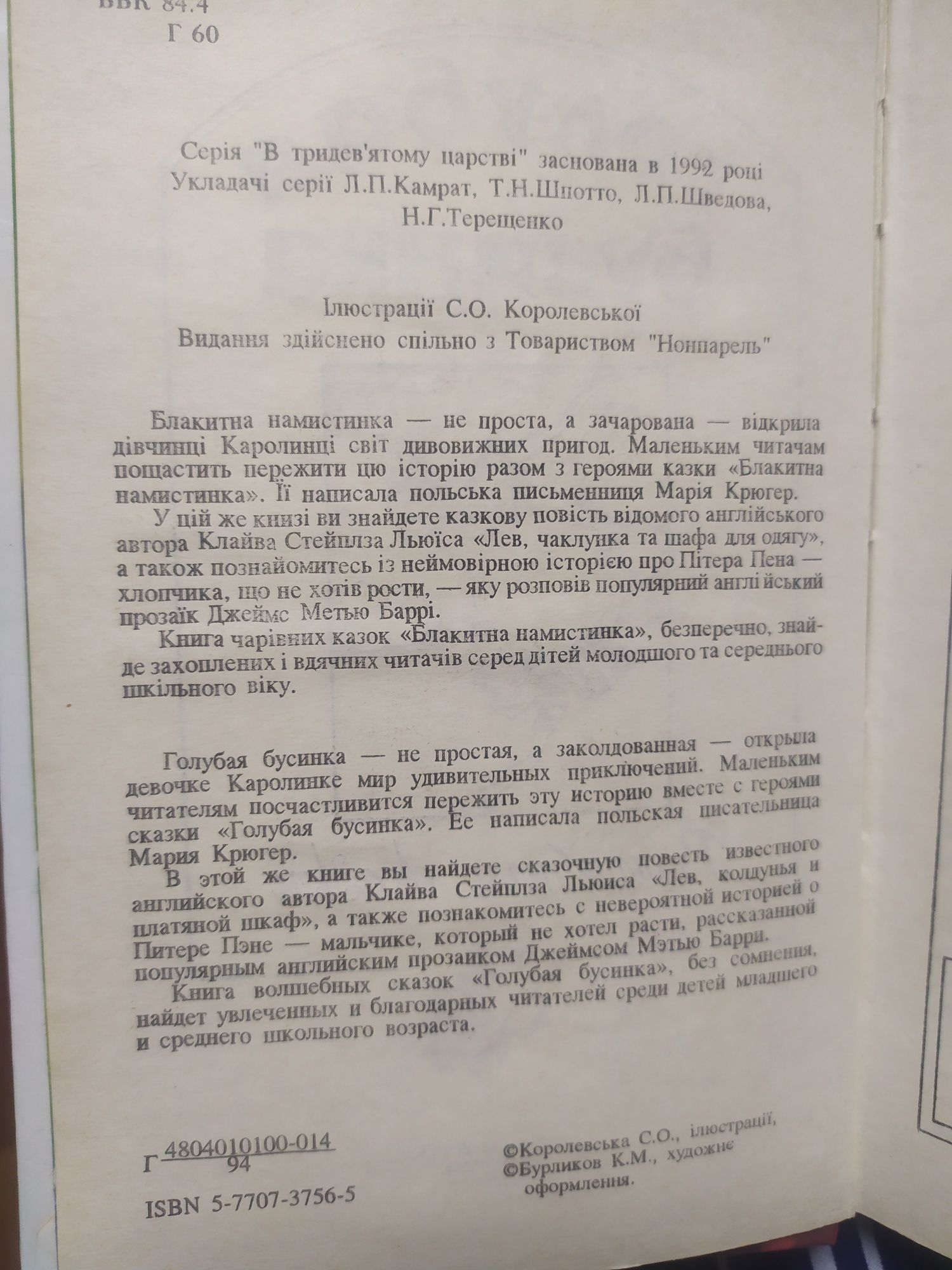 "Голубая бусинка", "Питер Пен", "Лев, колдунья и платяной шкаф"