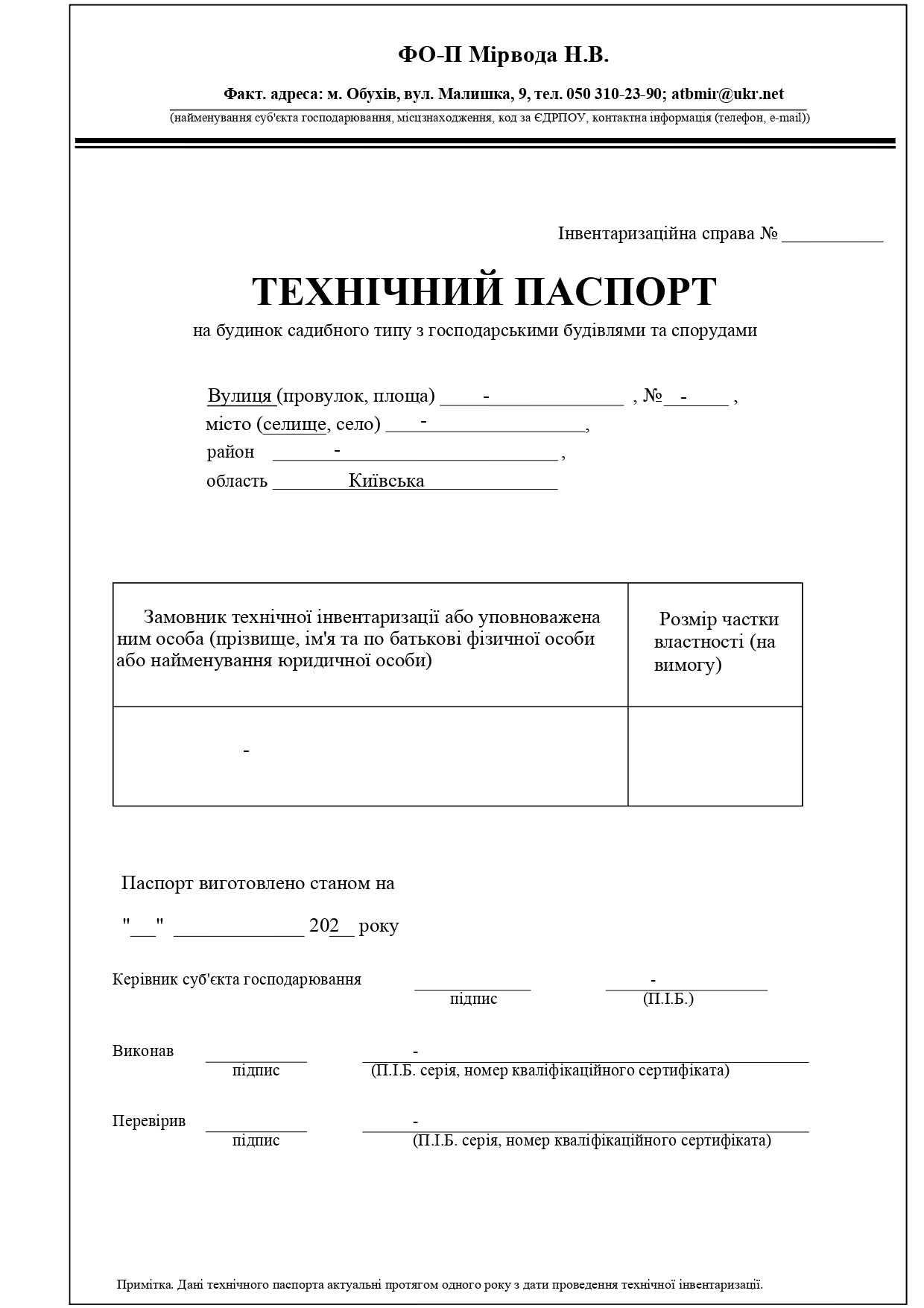 Узаконити самовільне будівництво, послуги БТІ, введення в експлуатацію