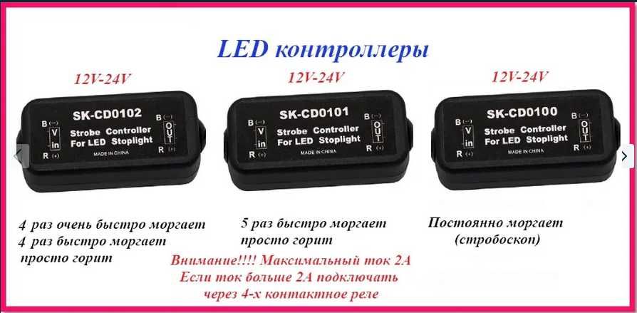 Контроллер LED для мигающий стоп-сигнал, стробоскоп