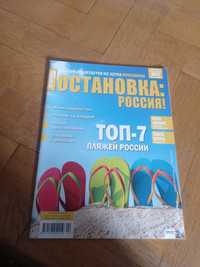 Magazyn język rosyjski: Ostanovka Rossiya kwiecien-' czerwiec 2020