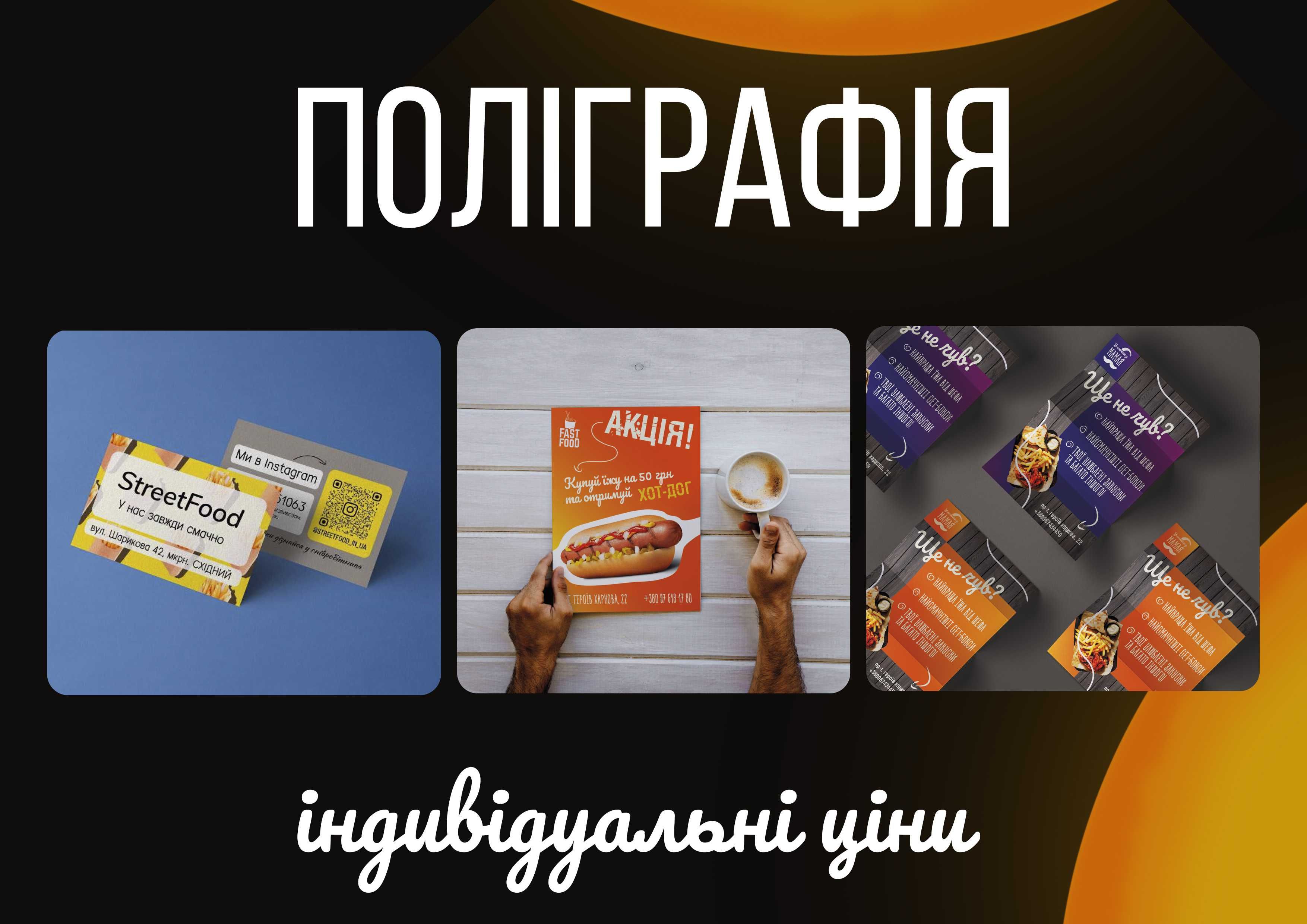 Професійний графічний дизайн для вашого бізнесу, бренду, стартапу...