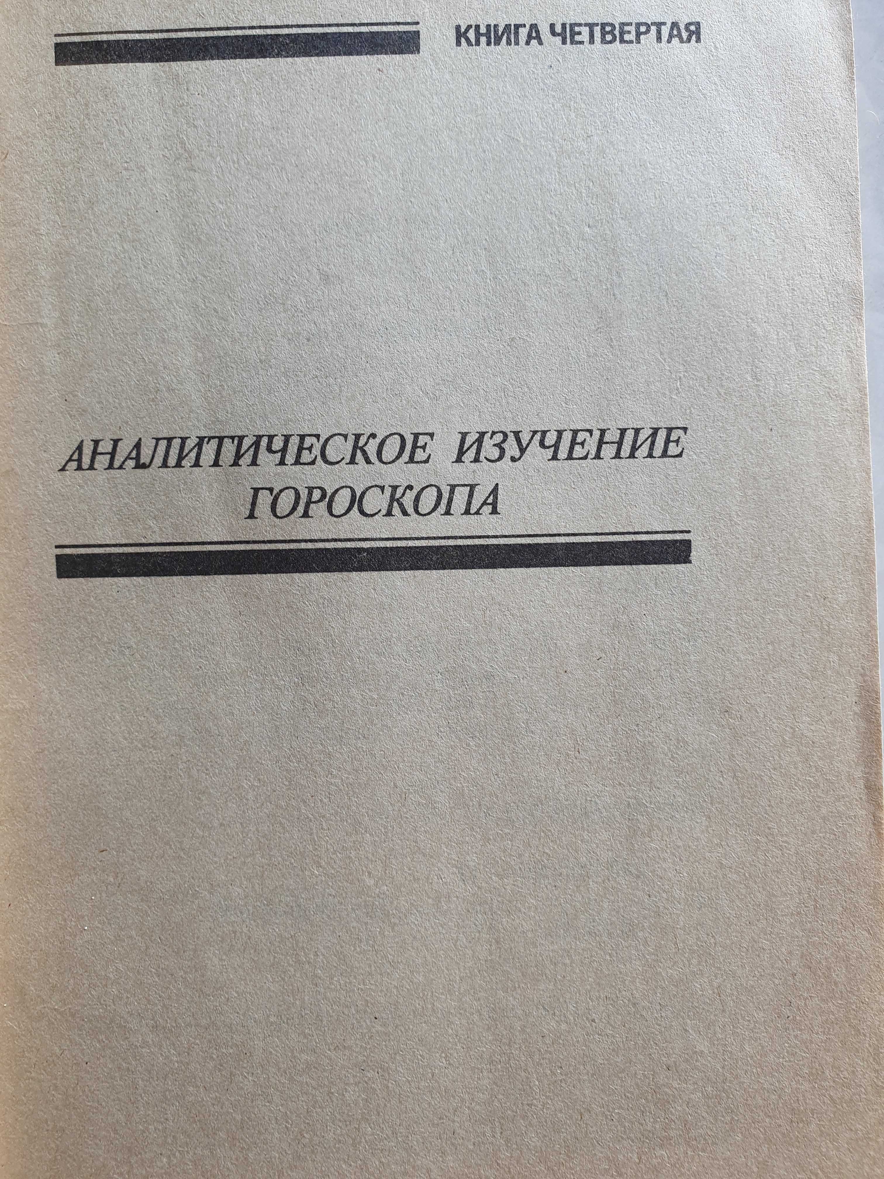 Практическая астрология Ян Кефер 4,5 кн.