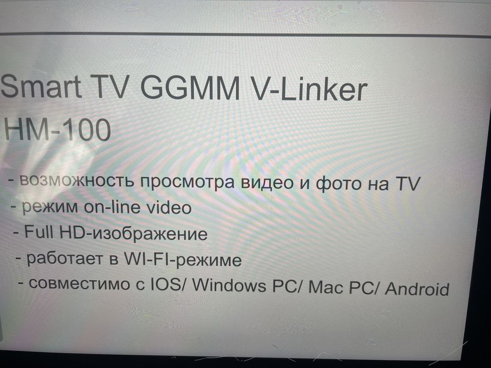 Smart TV GGMM V-Linker HM-100