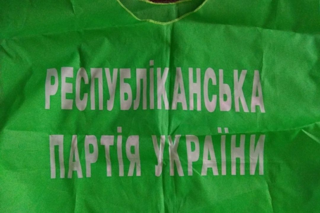 Агитационный жилет "Республиканская партия Украины" 2004 года