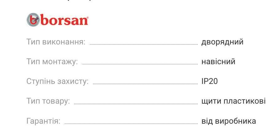 Щиток пластиковий Borsan на 18 модулів зовнішній BR.814