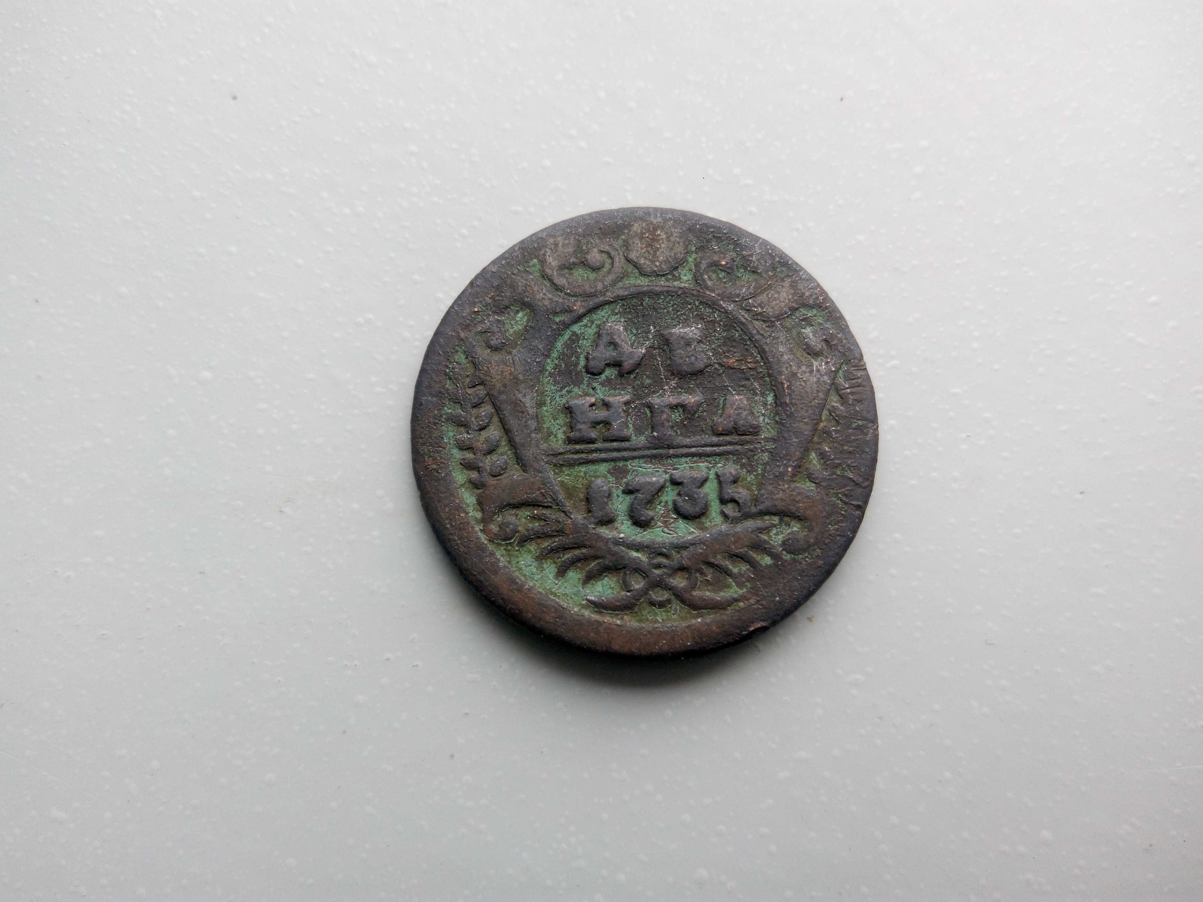 Денга 1735 года царська монета