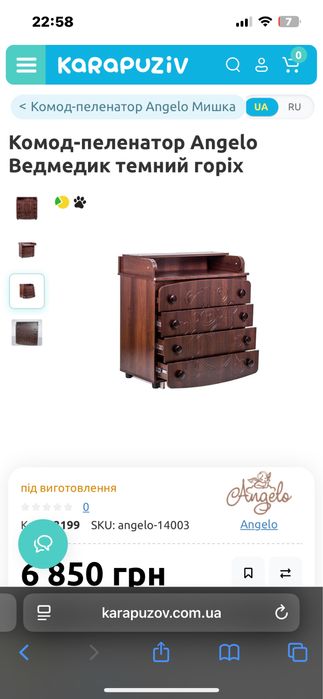 Комод пеленальний Angelo з ведмедиком колір горіх