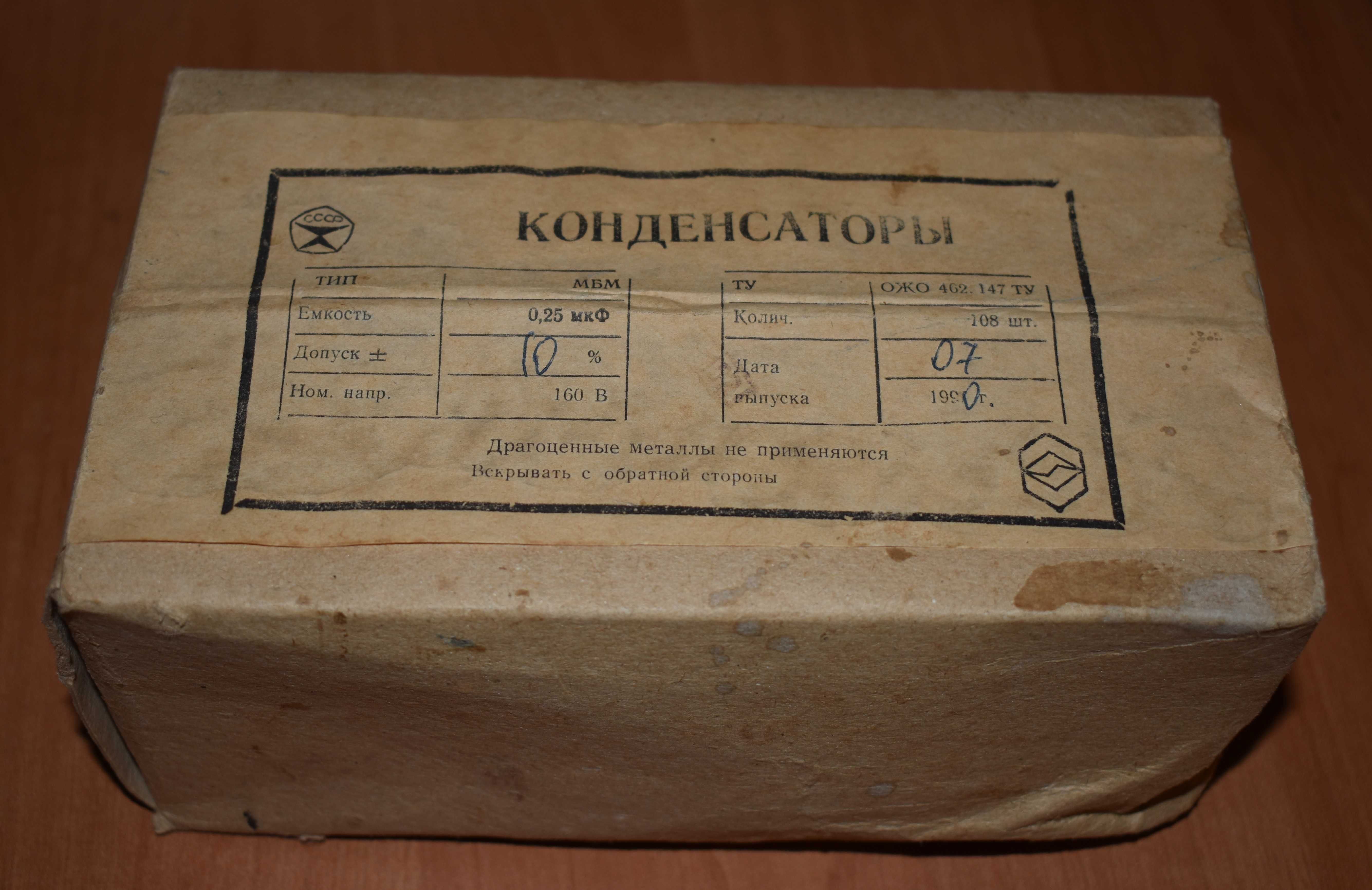 Конденсатори МБМ. 0.25мкФ 160В. Коробка 108 шт.