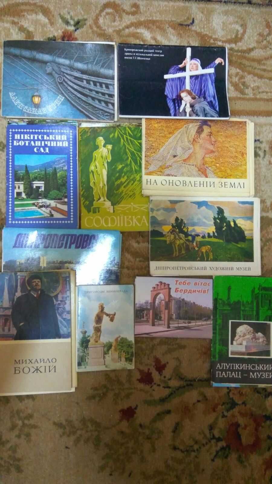 Комплекты открыток, путеводители, фотоальбомы периода 1960-1980гг