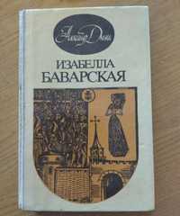 Книга Изабелла боварская