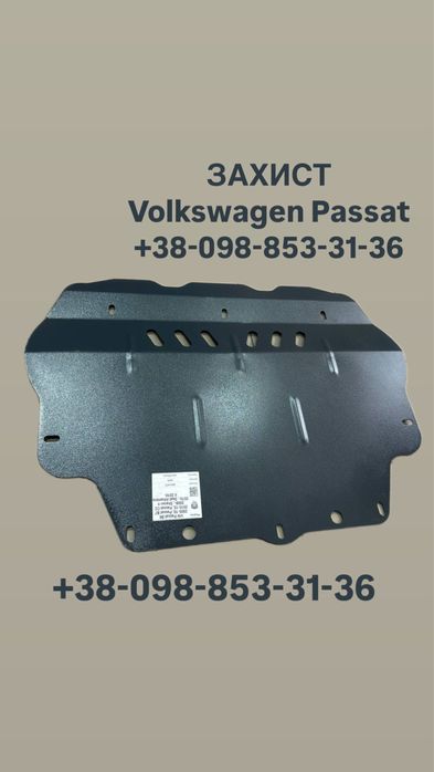 Захист защита двигателя volkswagen поло пасат гольф джета бора т4 т5