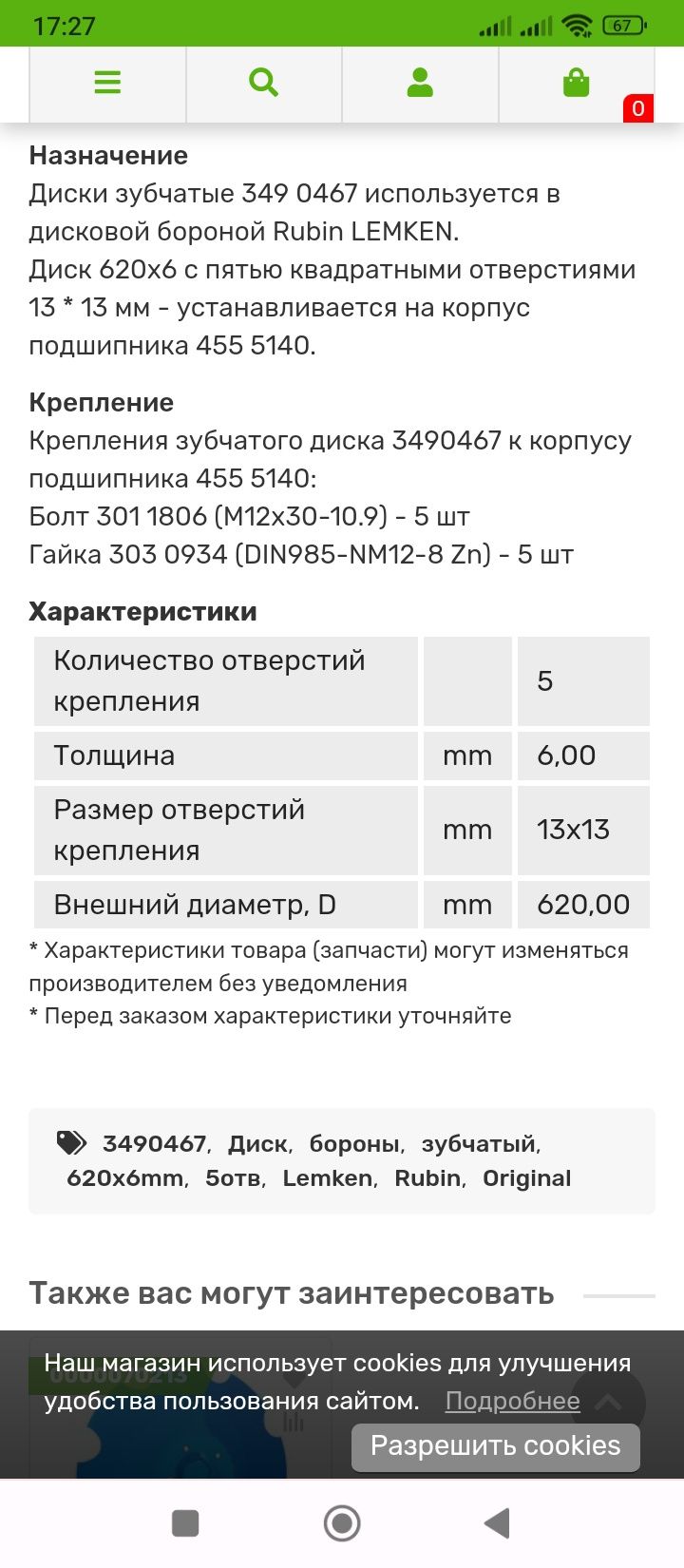 Продам Диски Lemken 3490467 б/у