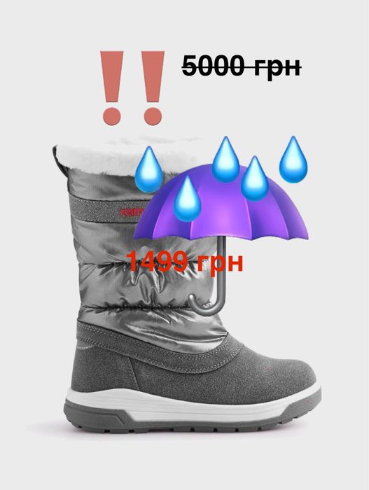 ‼️ Reima / Рейма - розмір 34 (21 см) ІДЕАЛ