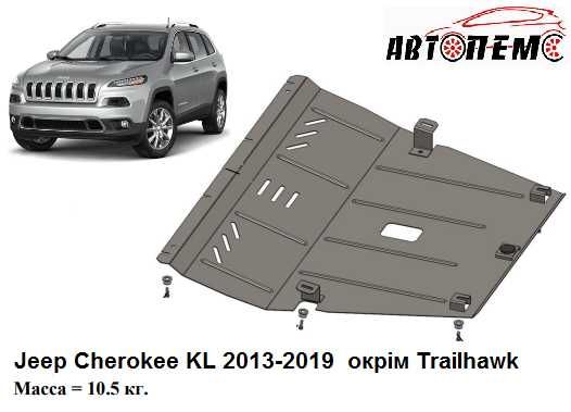 Захист двигуна Jeep Cherokee Commander Compass Grand Cherokee Liberty