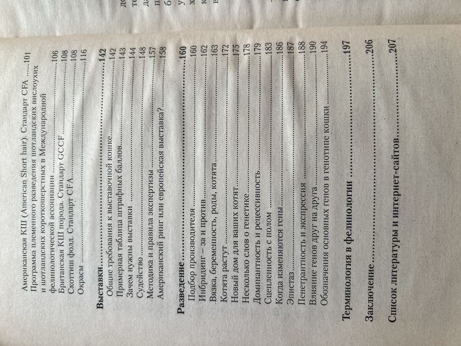 Книга Все о шотландской кошке Е. Шевченко