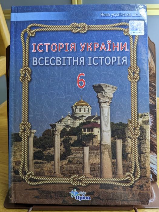 Підручники для 6-го класу: математика, інформатика,географія,зарубіжна