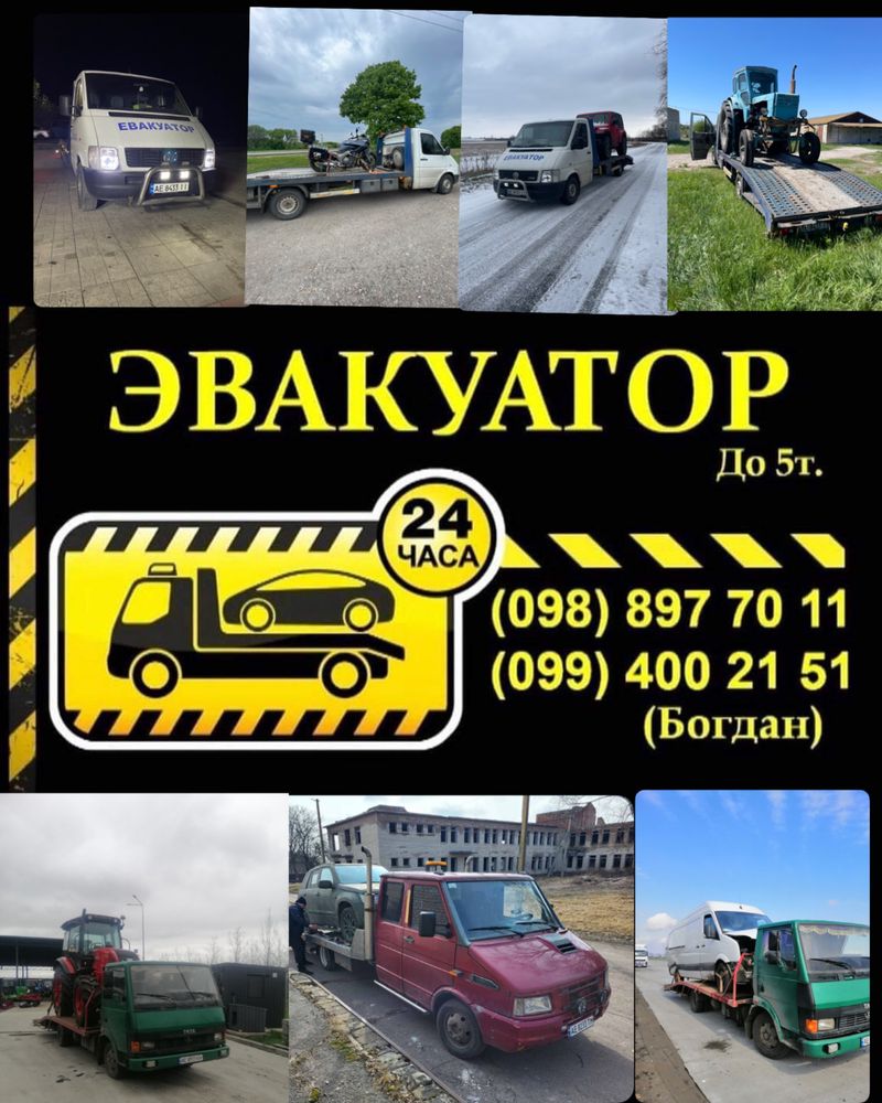 Евакуатор Царичанка!
