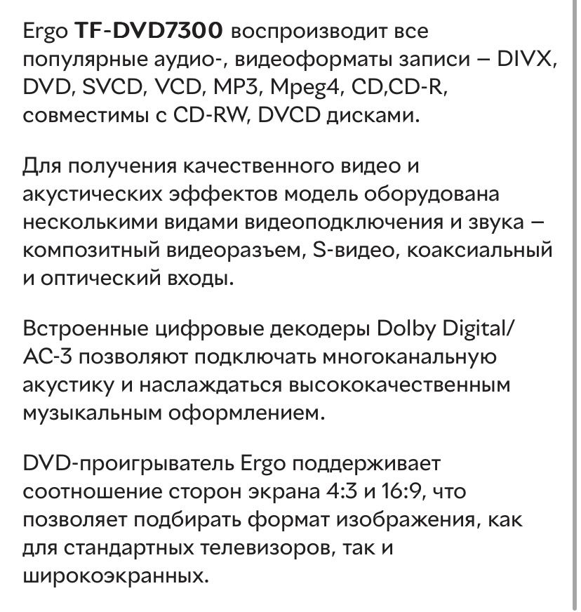 Ergo TF-DVD7300 новый!