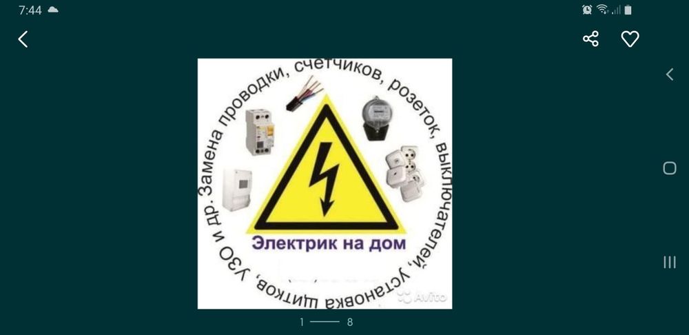 Услуги электрика,ЭЛЕКТРИК